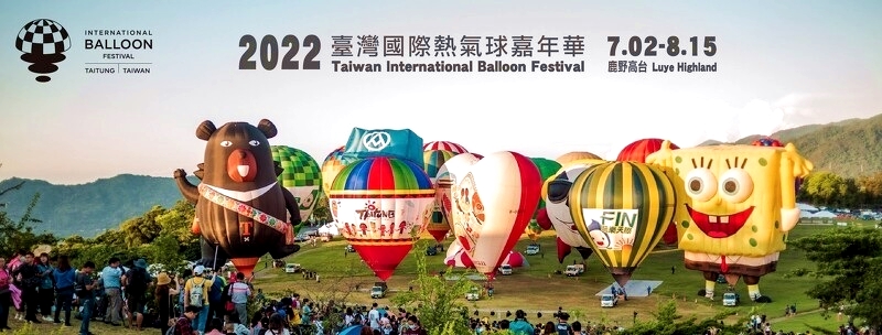 2022熱氣球