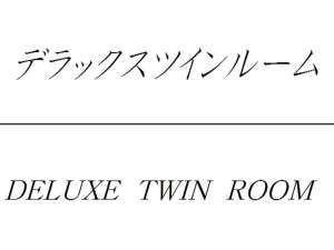 房間