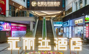 廈門永麗達花園飯店(中山路299號)