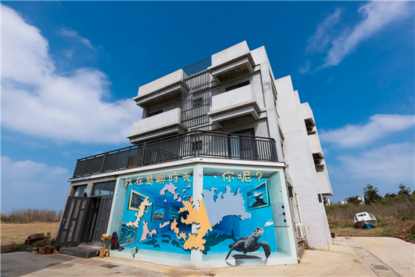 島嶼時光民宿