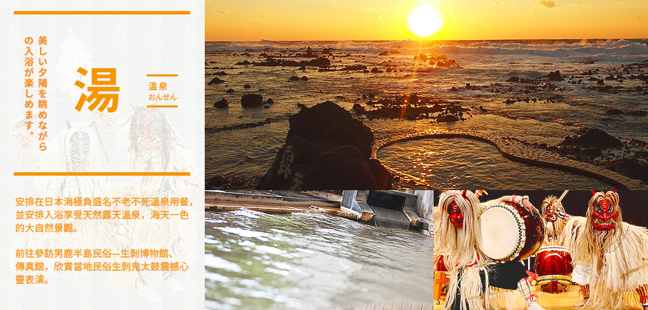 【台虎易起飛．東北祕境旅遊5日】百年酒窖世嬉之一  嚴美溪、 宮澤賢治童話村、 盛岡城跡、 男鹿真山...