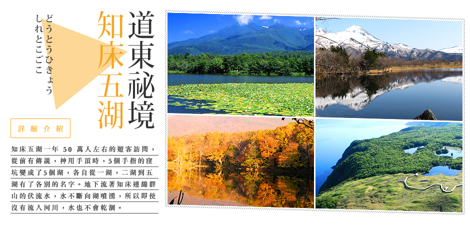 北海道秘境知床五湖紅葉狩 黑岳空中纜車 紅葉溪谷道路 能取珊瑚草 三大螃蟹吃到飽溫泉饗宴5日 千千 易飛網國外旅遊