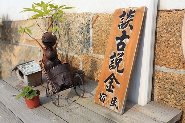 【華信假期-金門自由行】水頭談古說金古厝民宿