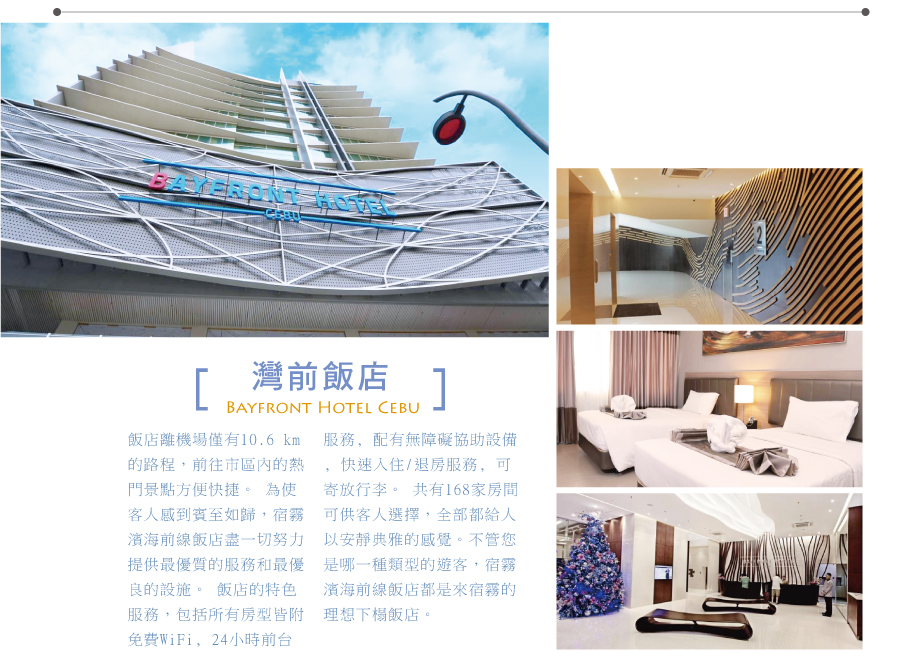 Bayfront Hotel灣前飯店