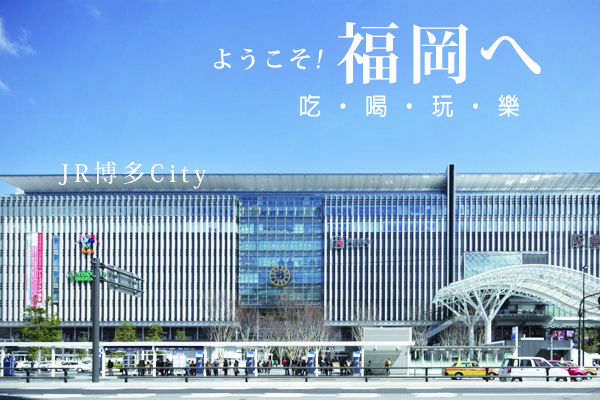 【日本福岡│機加酒 4 日】福岡精選酒店自由行(中華航空-可續住延回)