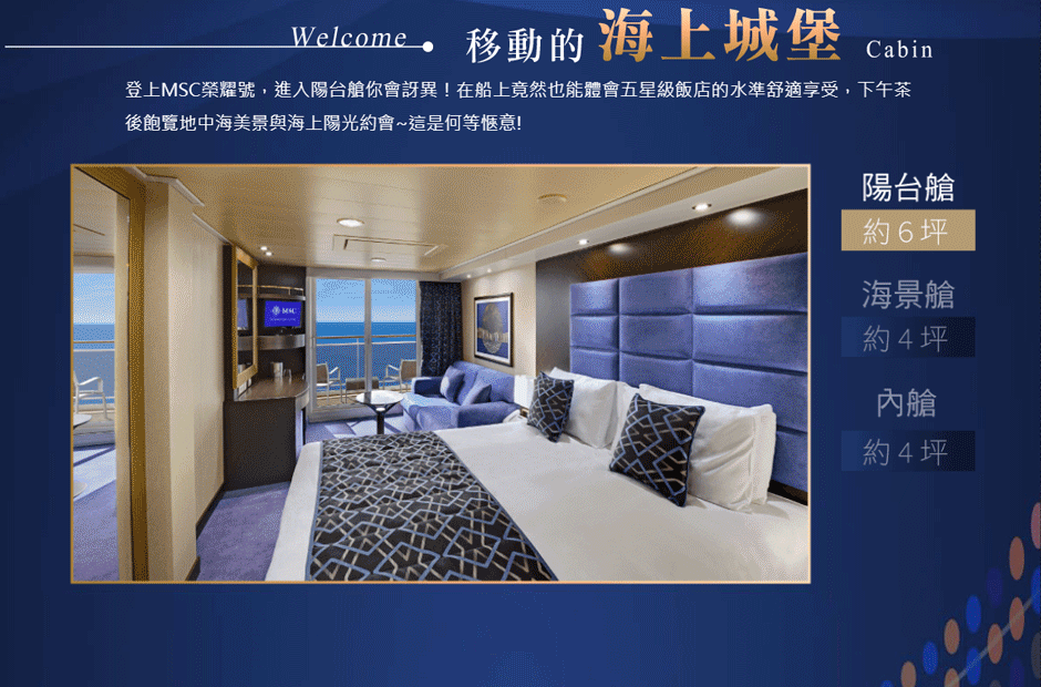 MSC Bellissima榮耀號