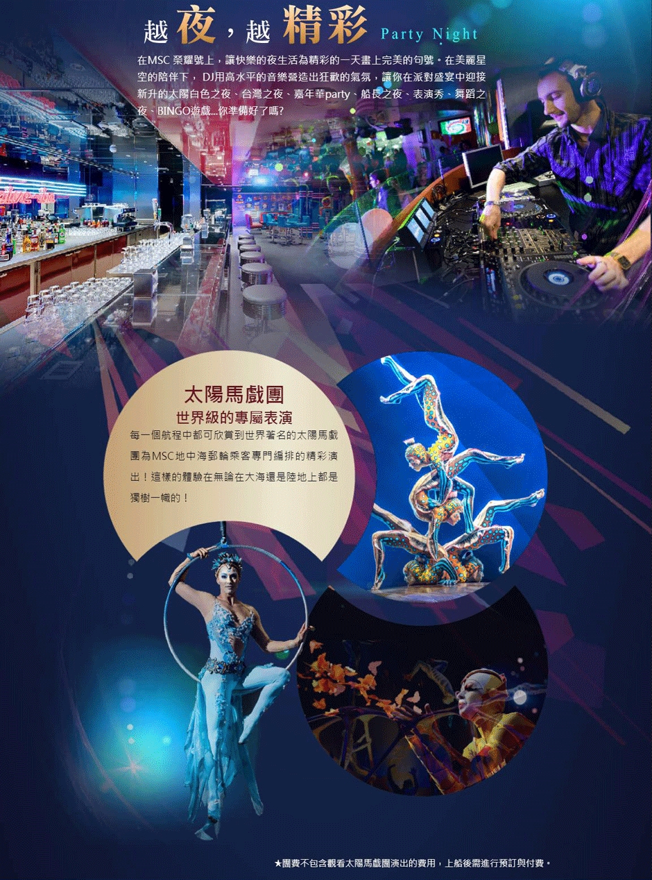 MSC Bellissima榮耀號