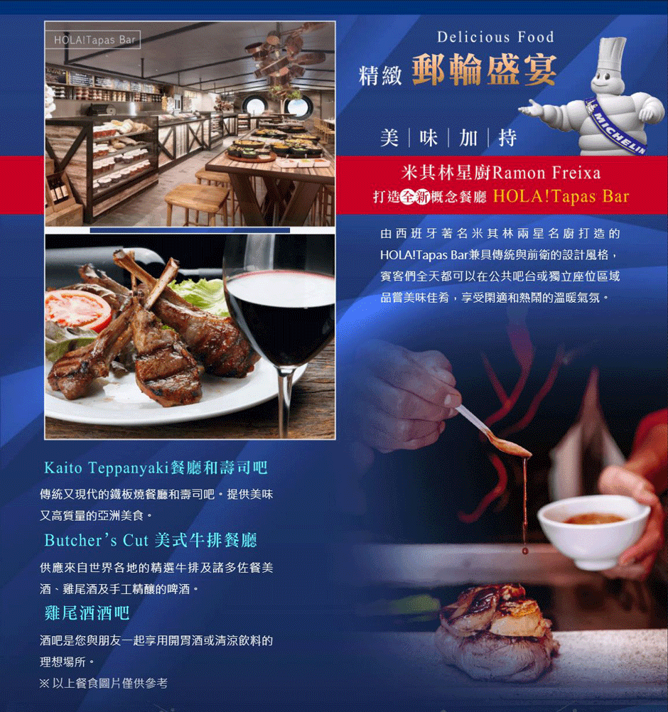 MSC Bellissima榮耀號