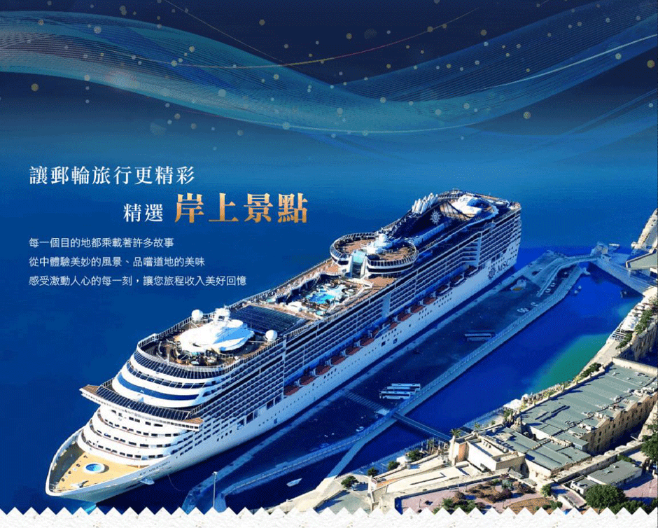 MSC Bellissima榮耀號