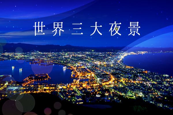 【暑假破盤優惠｜暑假FUN遊北海道5日 】尼克斯海洋公園、釣花枝體驗、函館百萬夜景、浪漫小樽、可愛熊...