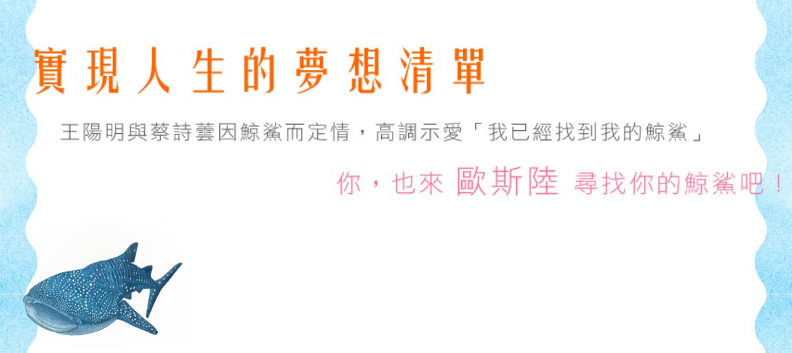 宿霧 歐斯陸鯨鯊 