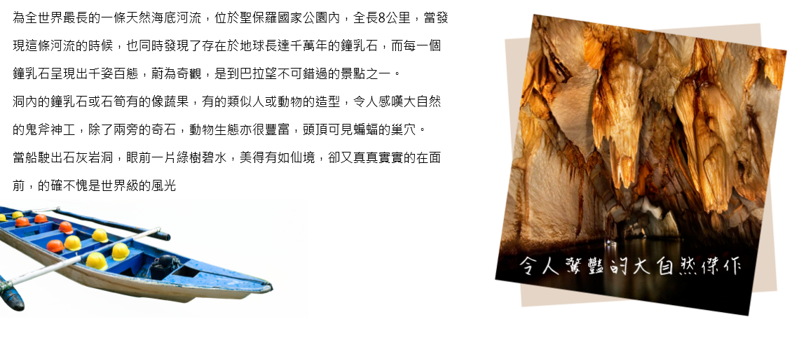 巴拉望海底河流國家公園