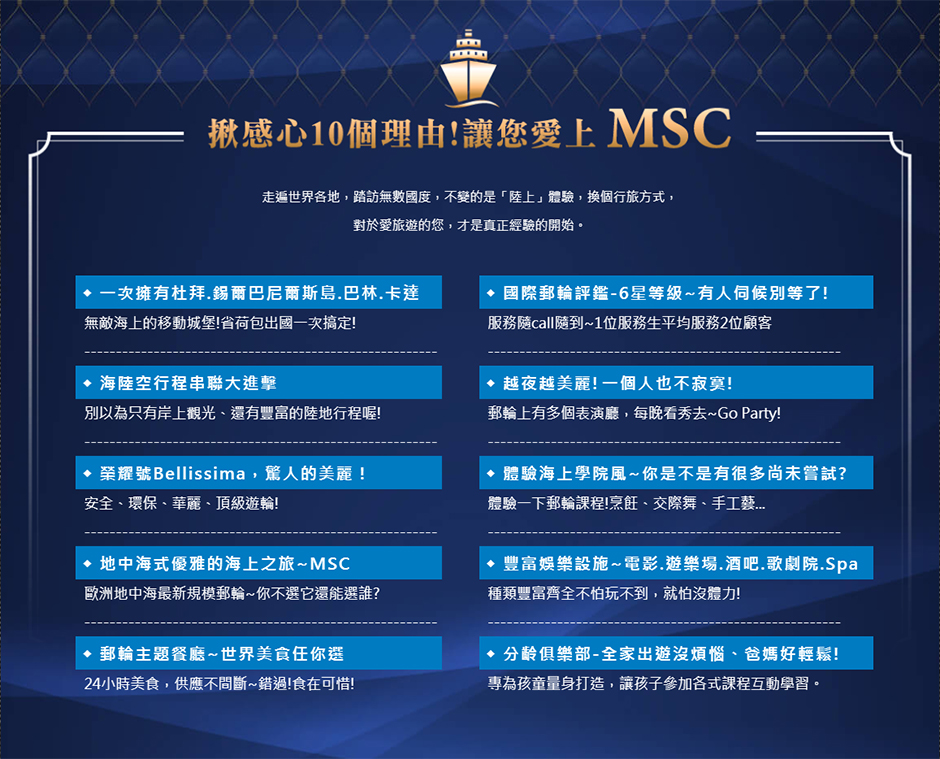 MSC Bellissima榮耀號