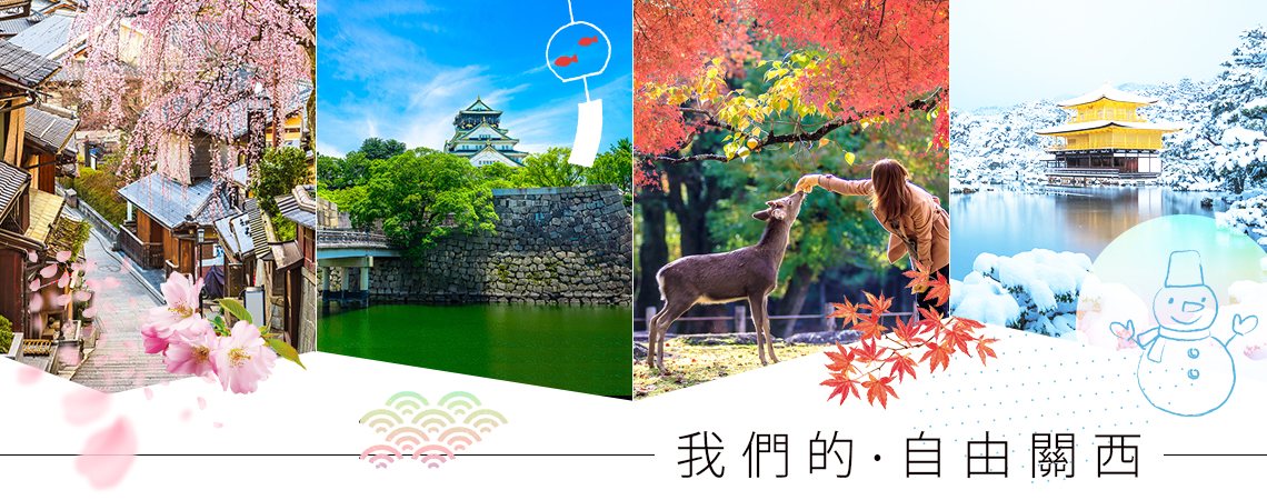 關西