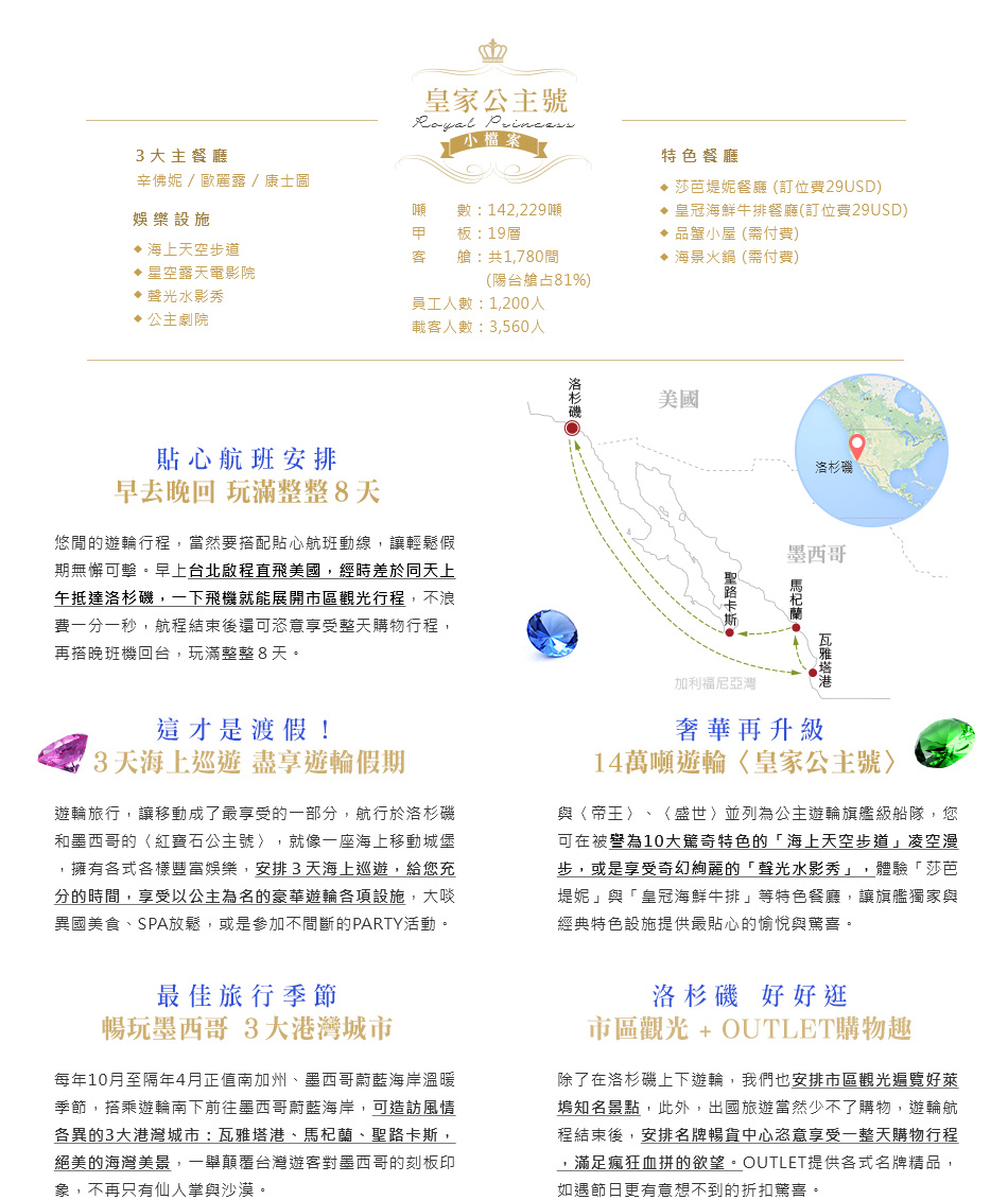 皇家公主號美西