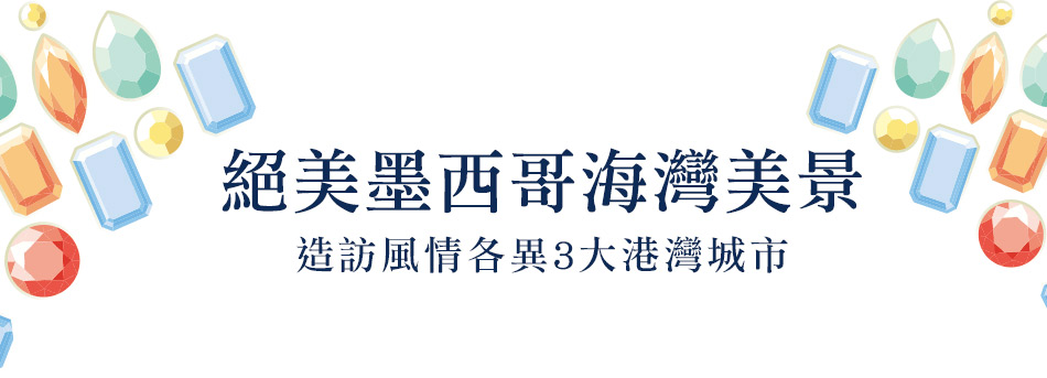 皇家公主號美西