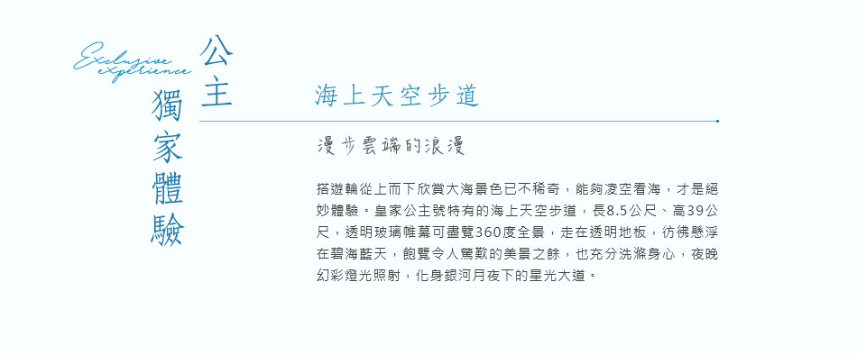 皇家公主號美西