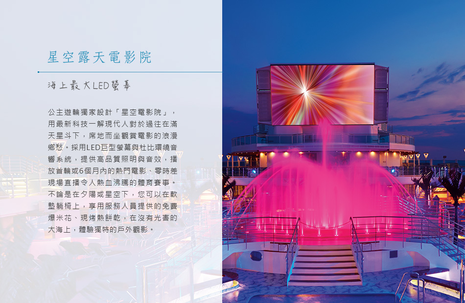 皇家公主號美西