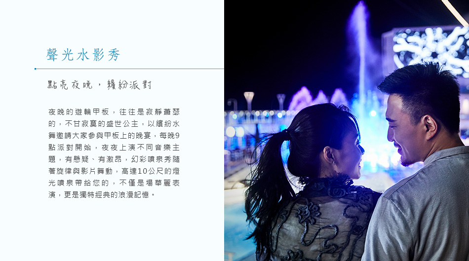 皇家公主號美西