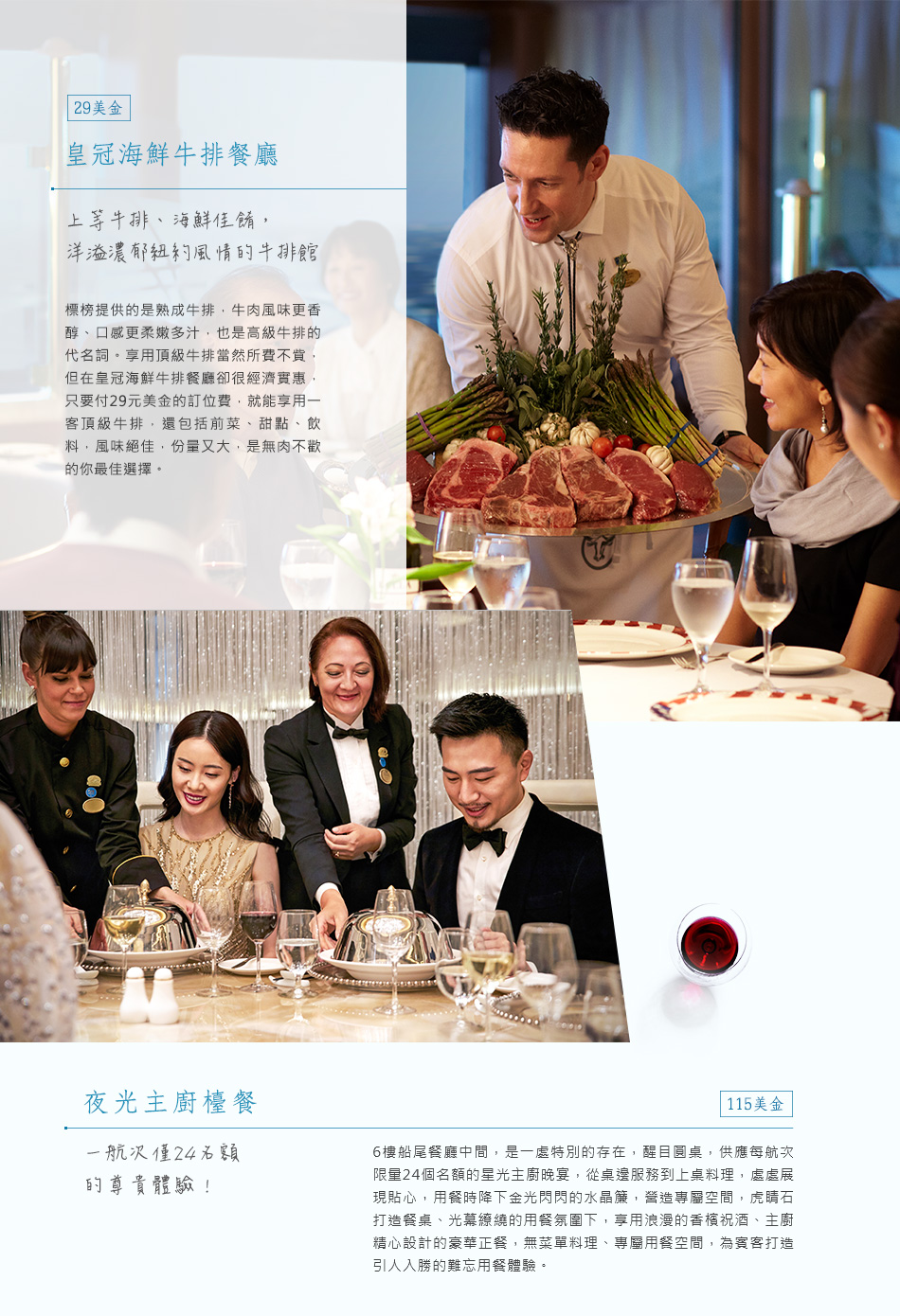 皇家公主號美西