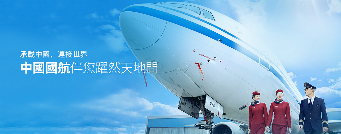 中國國際航空、10週年
