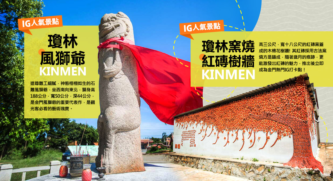 瓊林風獅爺
