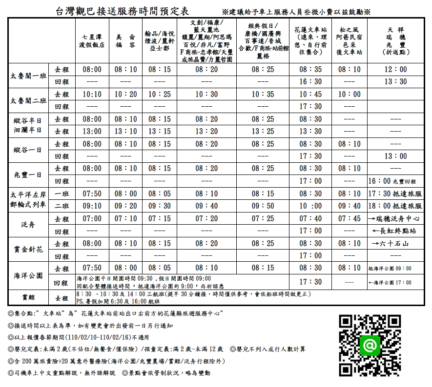 台灣觀巴接送服務時間預定表