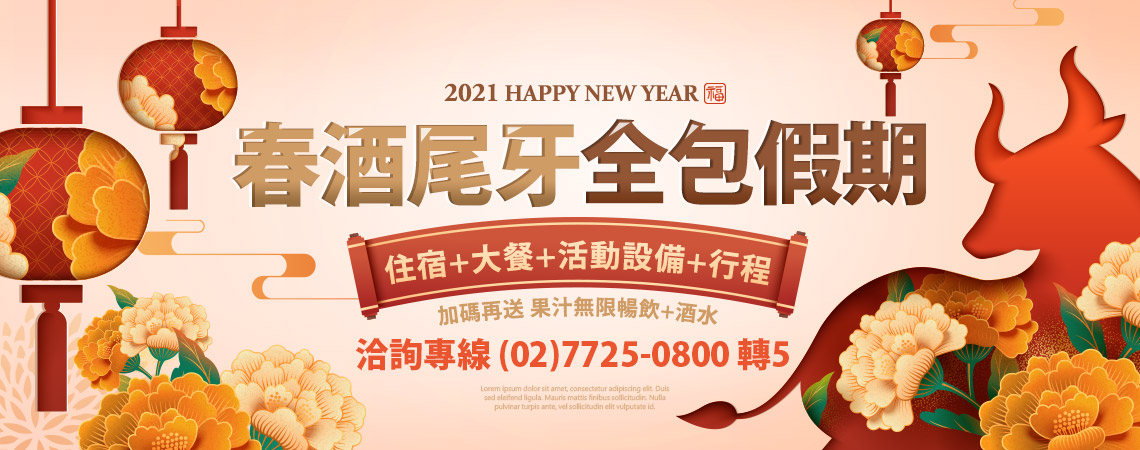 尾牙春酒專案