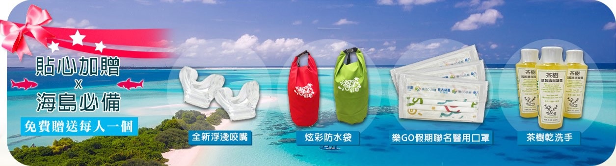 巨大帛琉4日贈品