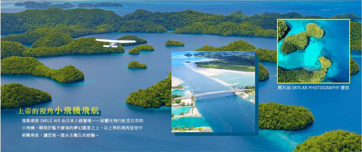 巨大帛琉上帝的視角俯視