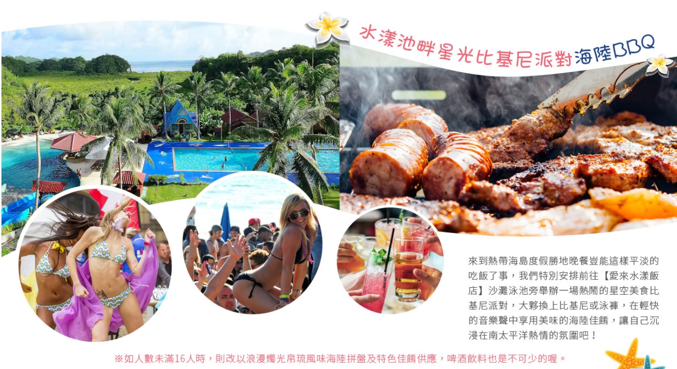 巨大水漾浪漫燭光海陸套餐