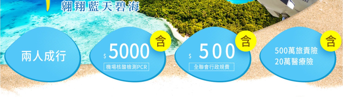 巨大帛琉翱翔藍天碧海2