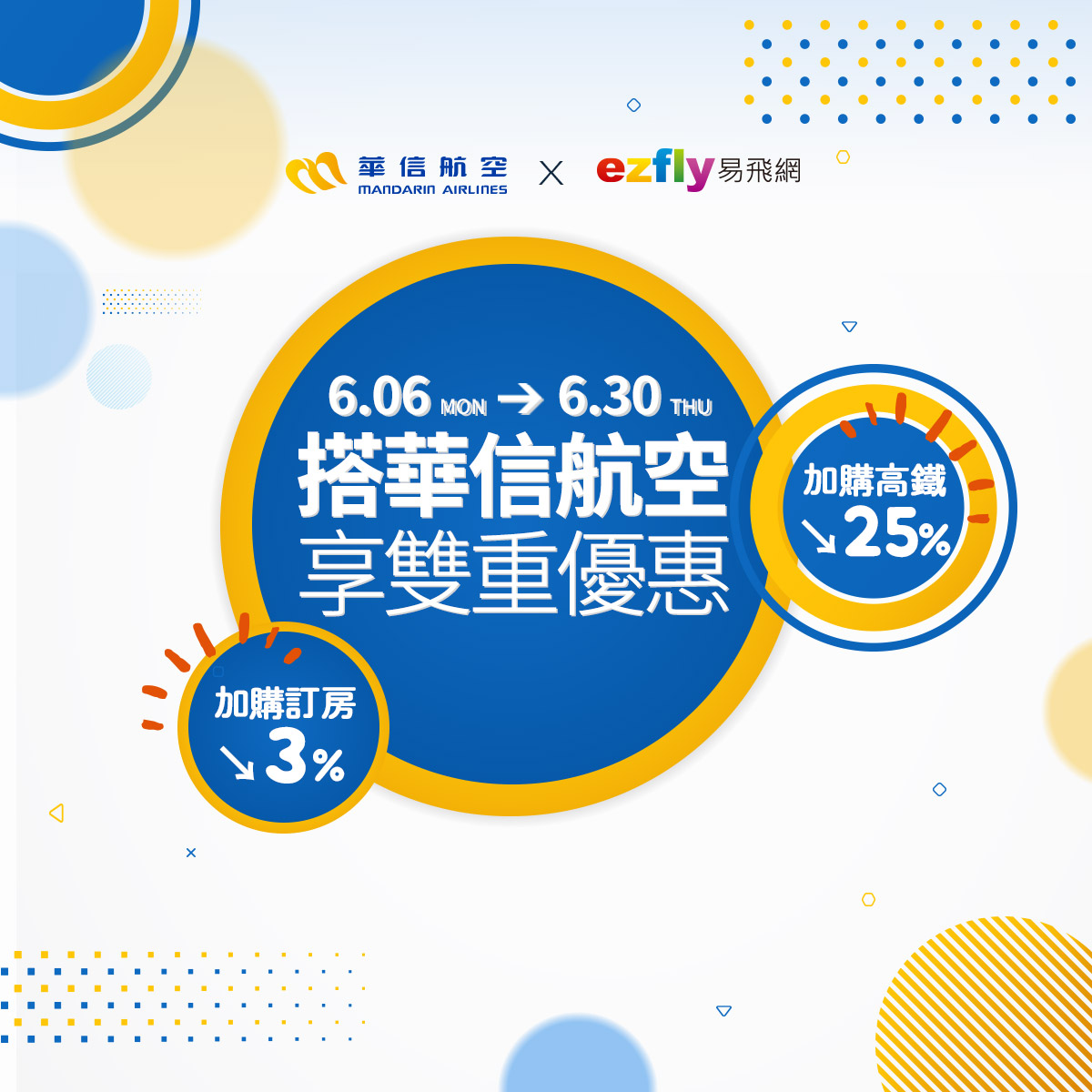 搭華信航空享雙重優惠