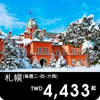 酷航、札幌