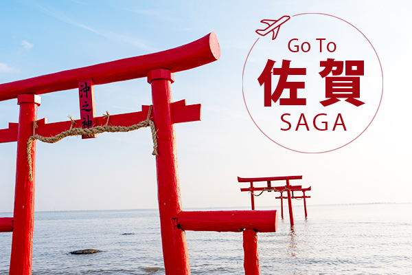 【日本九州│超值機票４日】買佐賀機票加市區一晚住宿(佐賀)