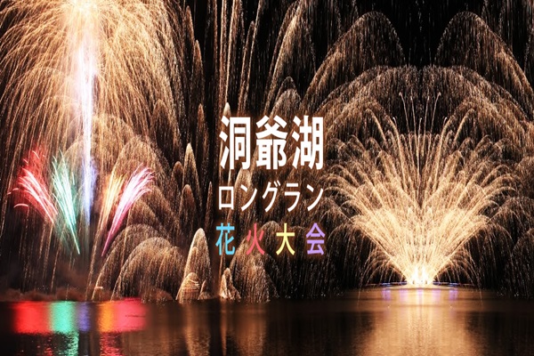 【星宇航空．破盤超值北海道5日】洞爺湖璀璨煙火、尼克斯海洋公園、藻岩山纜車夜景、人氣熊牧場(早去晚回...