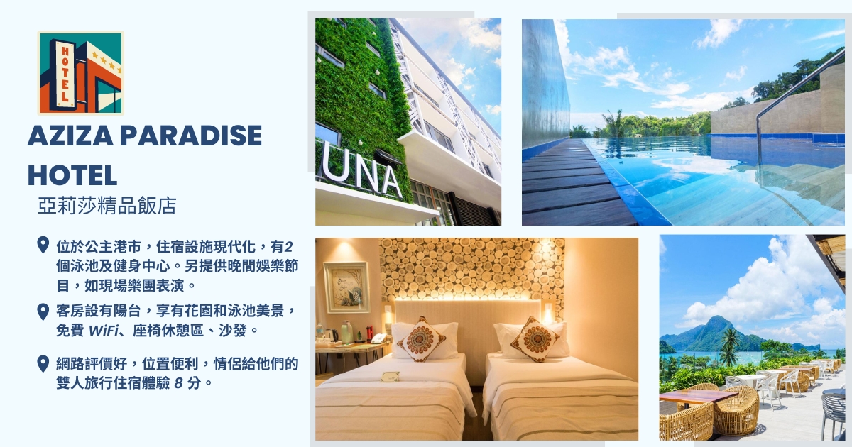 Aziza Paradise Hotel 亞莉莎精品飯店