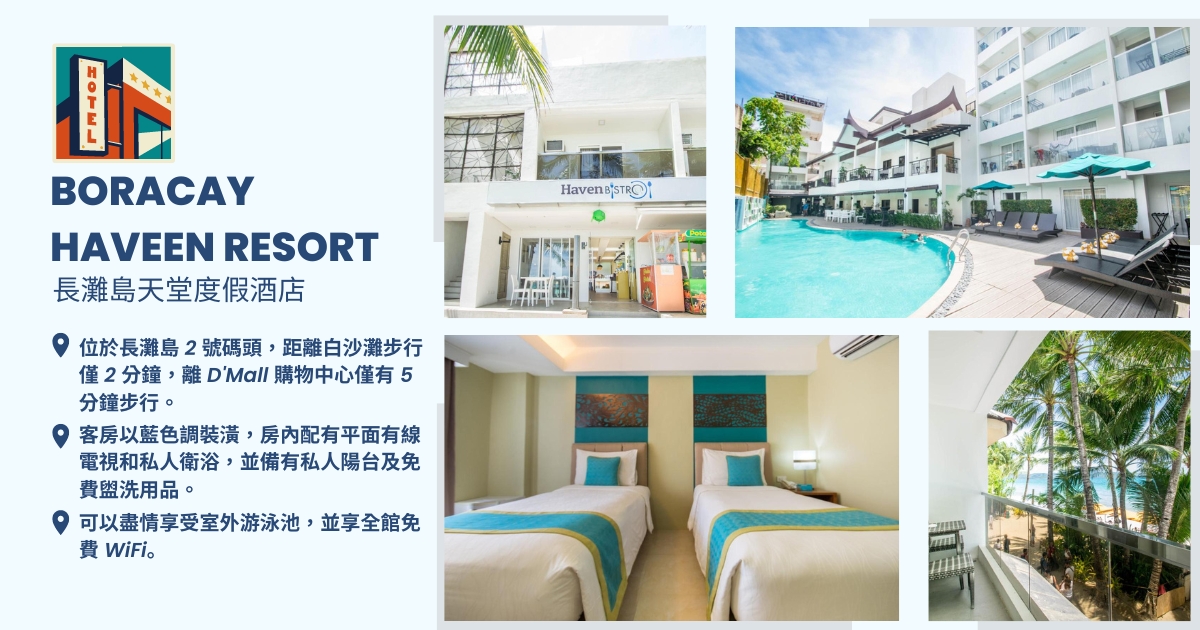 長灘島天堂度假酒店