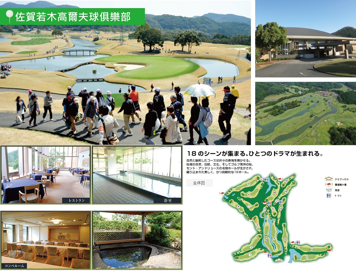 佐賀若木高爾夫