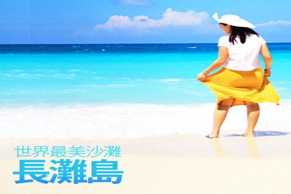 【超值好禮專案】菲律賓長灘島5日機票含機捷聯票