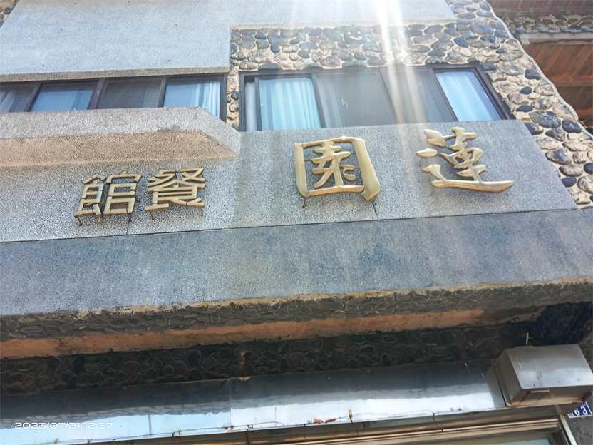 【華信假期-馬祖悠遊趣】蓮園民宿丨兩天一夜自由行(南竿進出)