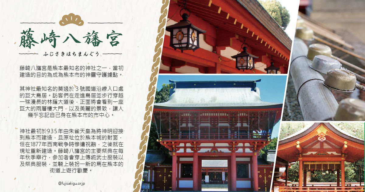 藤崎八旛宮