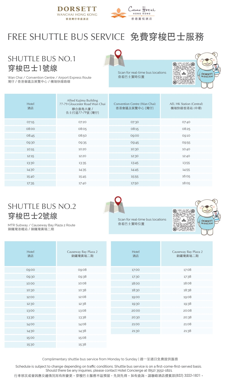 灣仔帝盛接駁車班次