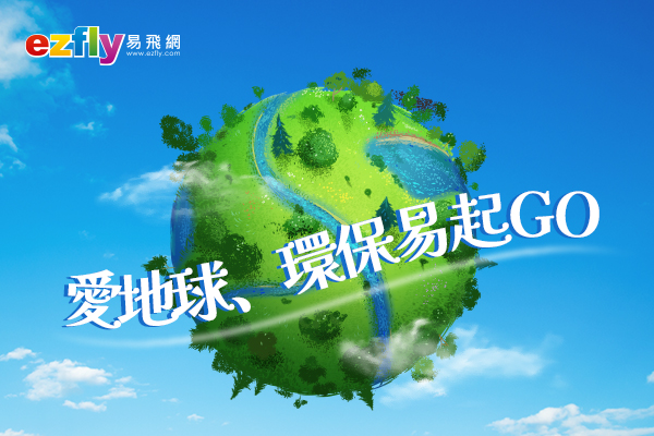 【華信假期-永續旅遊】金門玩出環保旅遊愛生活2天1夜自由行(含台灣好行巴士半日券)