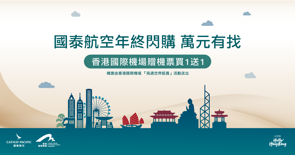 【香港機票買一送一│機加酒5日】特殊報價-香港自由行(國泰航空)-迪士尼二日門票+海洋公園門票+上網...