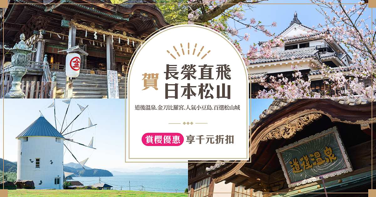 賀!長榮直飛松山折千