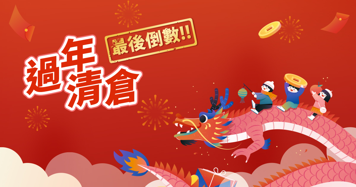 新春行程優惠中