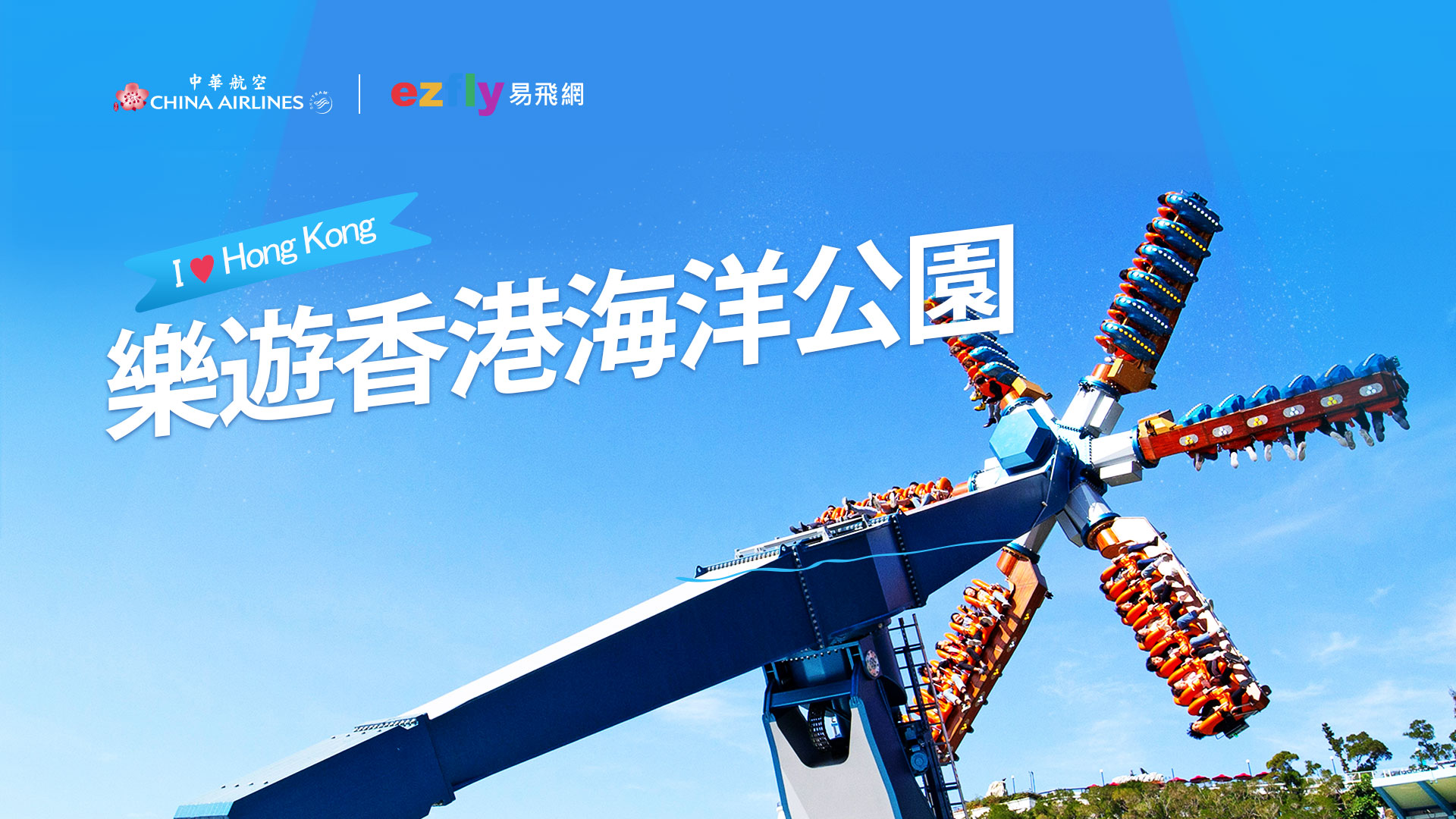 【樂遊香港海洋公園│機加酒3日】簡約富薈(尚乘)上環酒店自由行(台北/高雄出發)(華航-可續住延回)