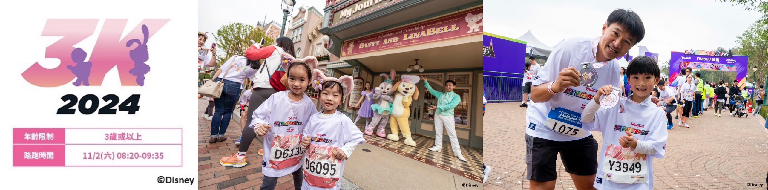 迪士尼路跑B