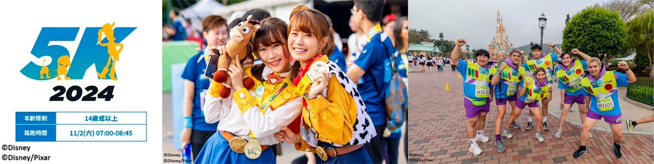 迪士尼路跑B